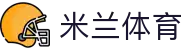 米兰体育·「中国」官方网站- Milan